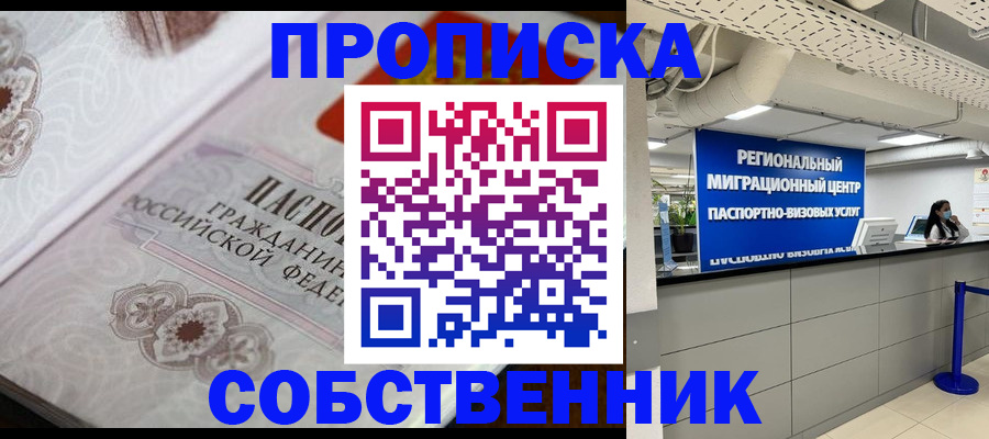 временная регистрация недорого в Шахунье