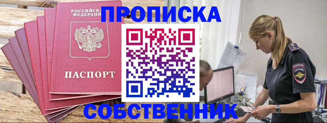 прописка 2025 в Шахунье