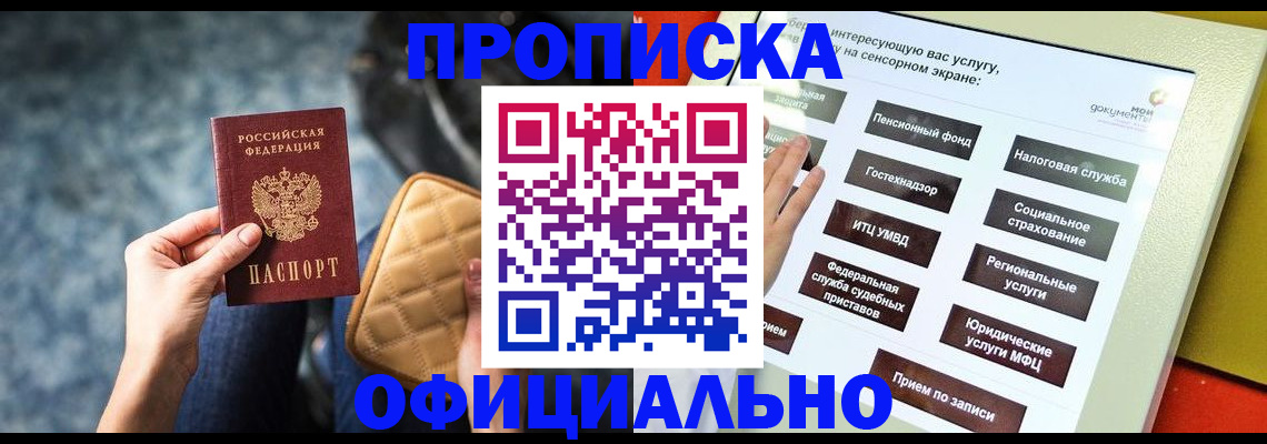 прописка регистрация в Шахунье